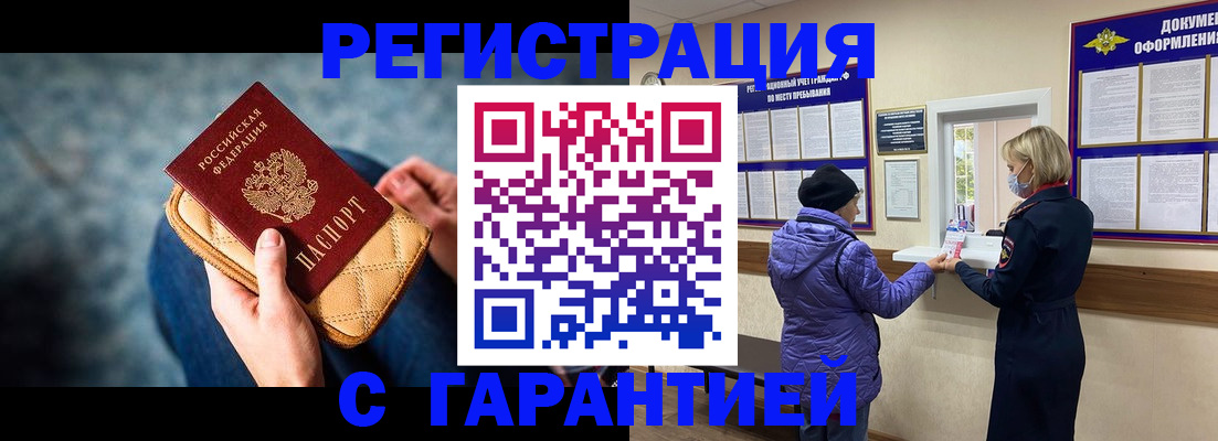 временная регистрация надежно в Красном Сулине