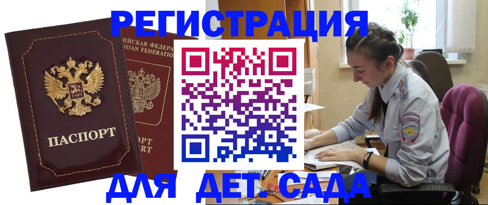 временная регистрация для всех в Красном Сулине